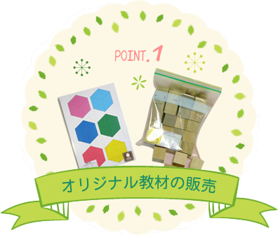 オリジナル教材の販売
